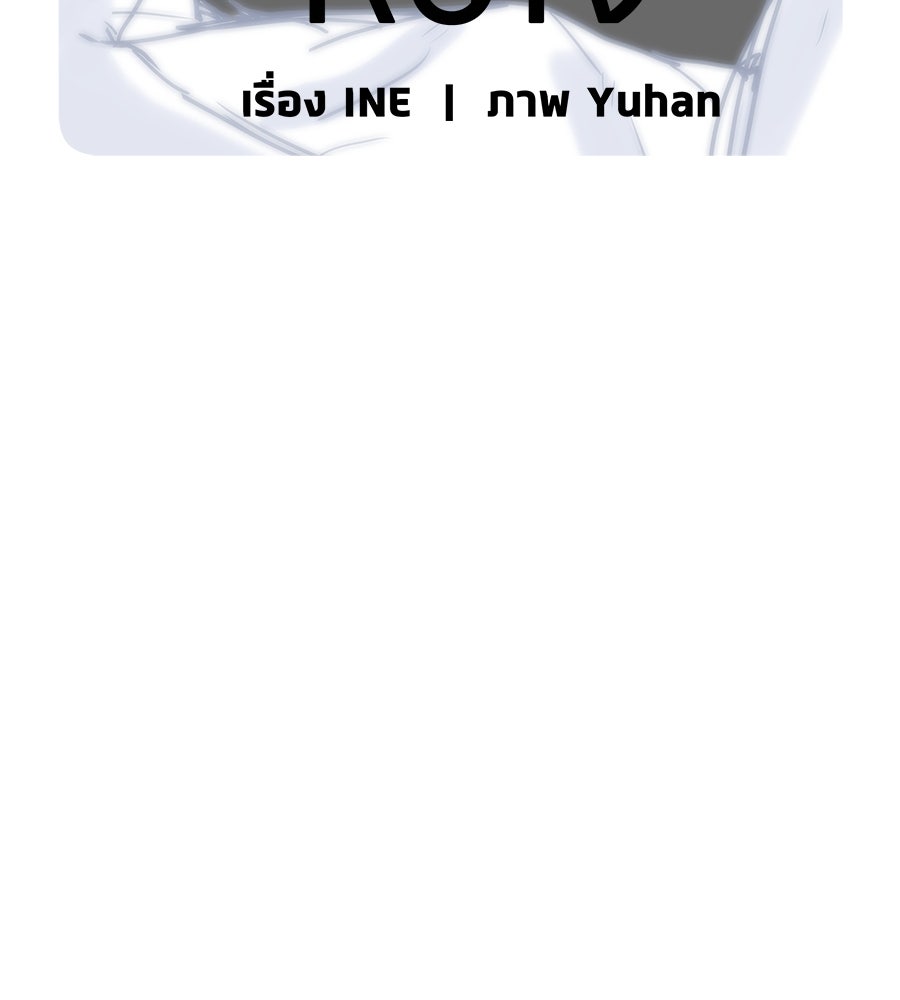 ผู้บุกรุกหัวใจ - หน้า 73