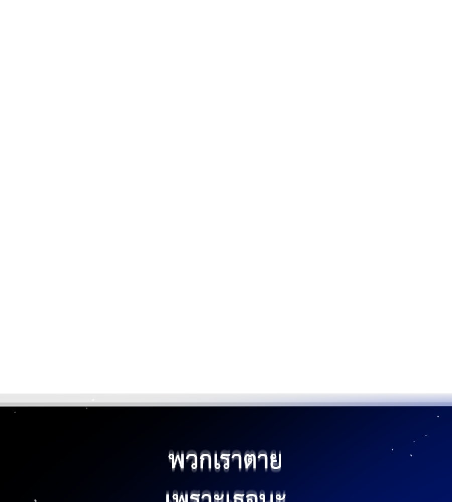 ผู้บุกรุกหัวใจ - หน้า 76