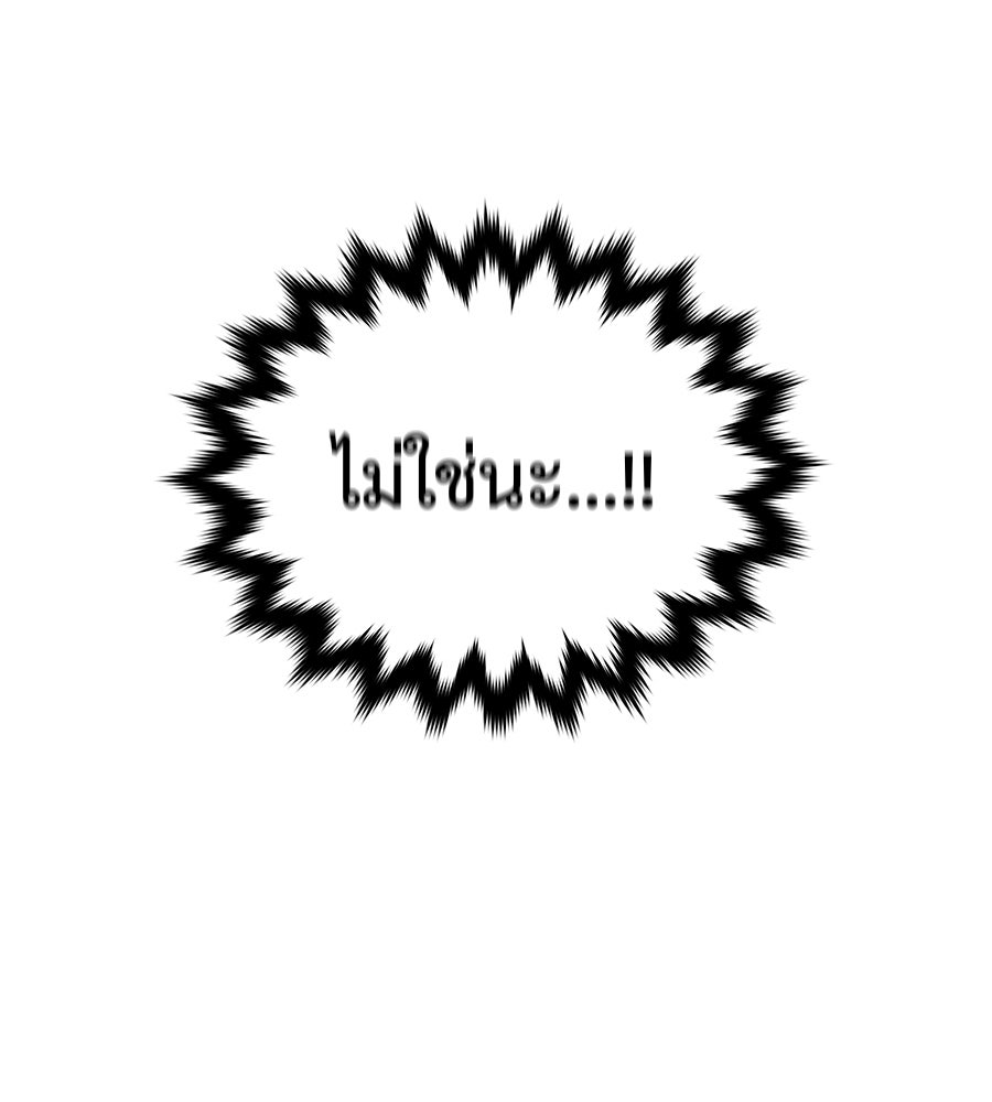ผู้บุกรุกหัวใจ - หน้า 82
