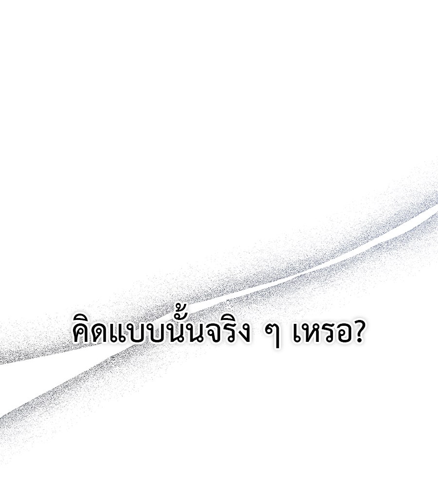 ผู้บุกรุกหัวใจ - หน้า 83