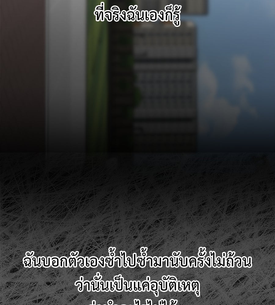 ผู้บุกรุกหัวใจ - หน้า 89