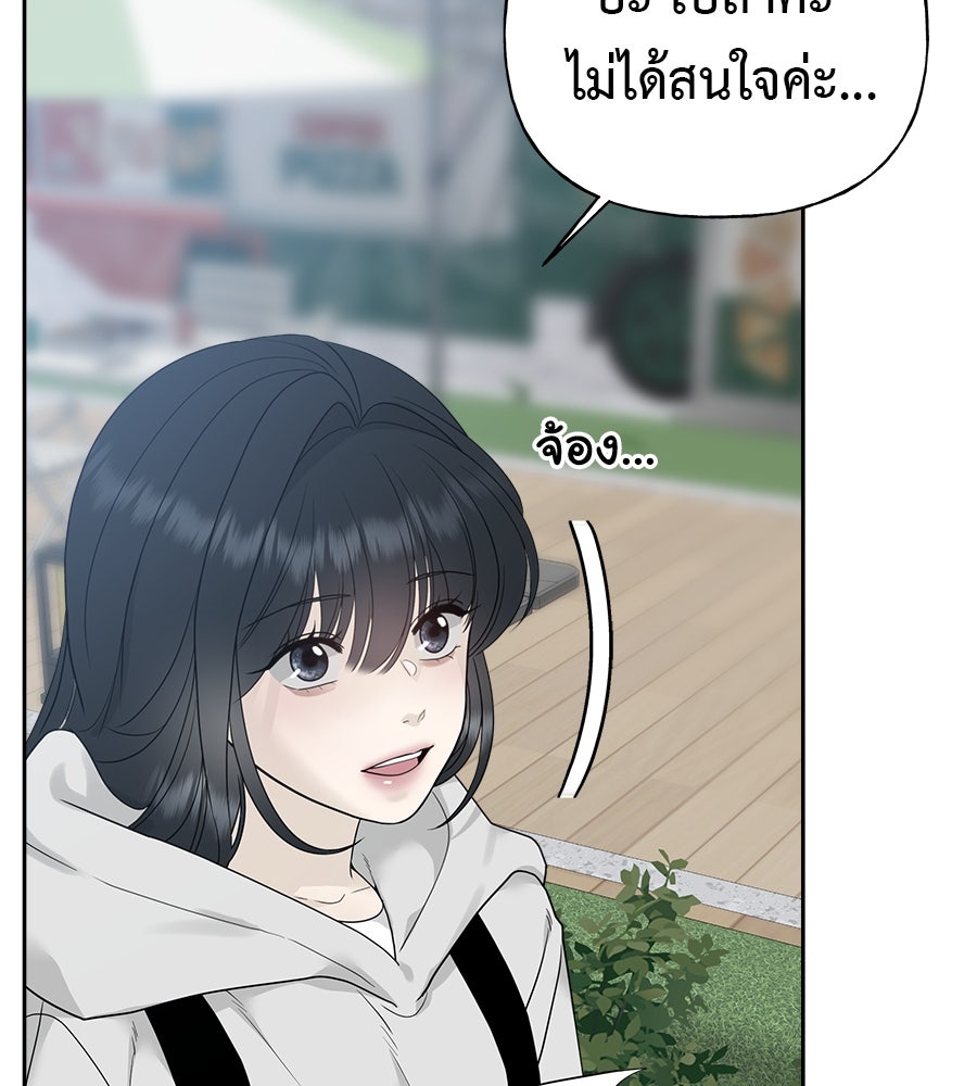 ผู้บุกรุกหัวใจ - หน้า 9