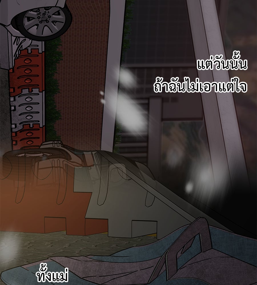ผู้บุกรุกหัวใจ - หน้า 91