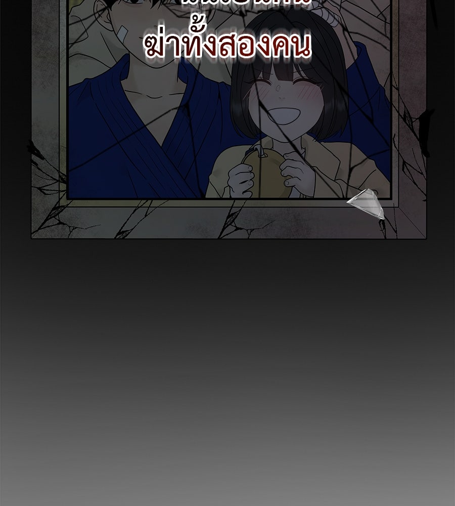 ผู้บุกรุกหัวใจ - หน้า 95