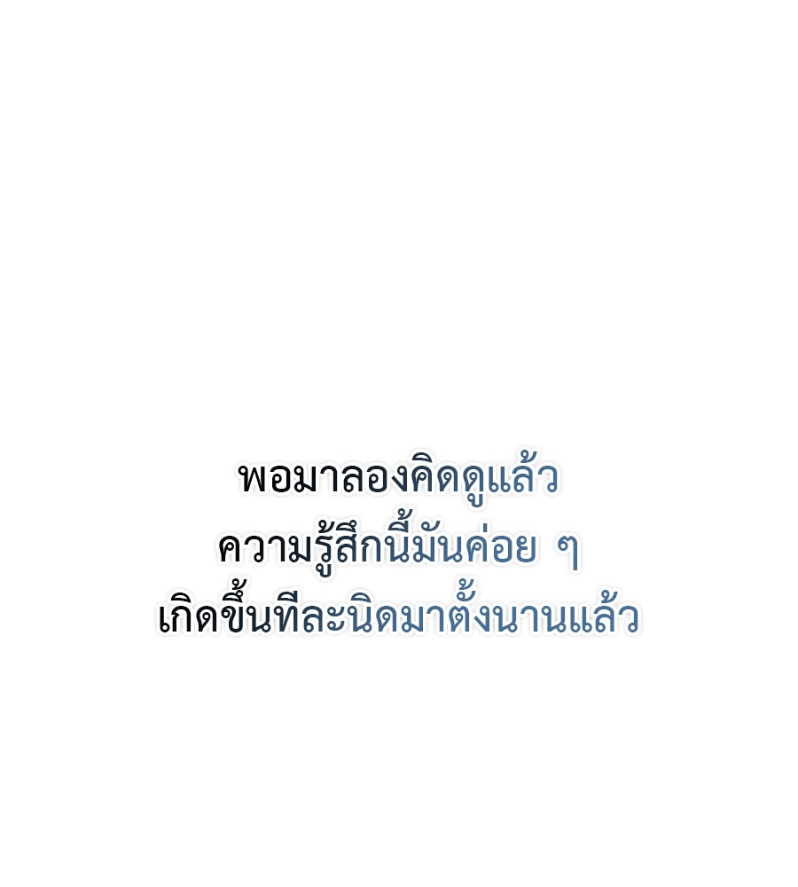 ผู้บุกรุกหัวใจ - หน้า 129