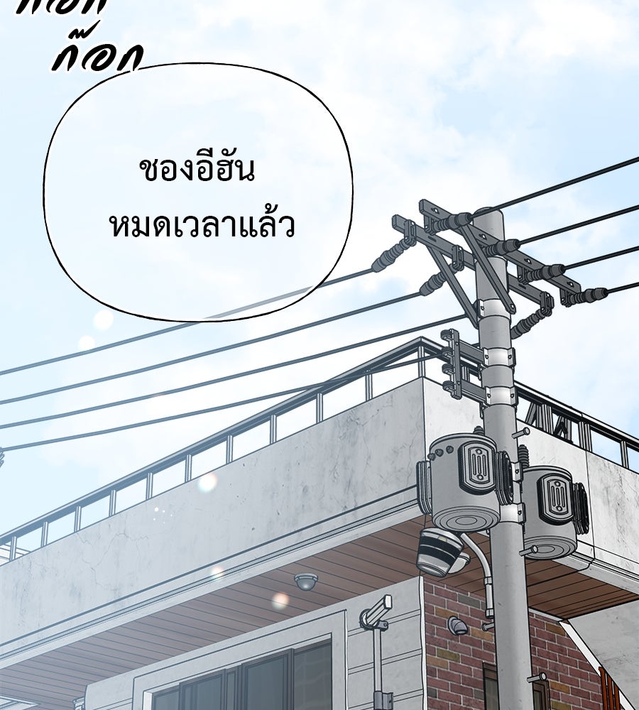 ผู้บุกรุกหัวใจ - หน้า 142