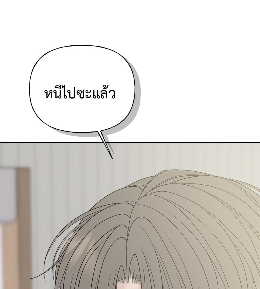 ผู้บุกรุกหัวใจ - หน้า 152