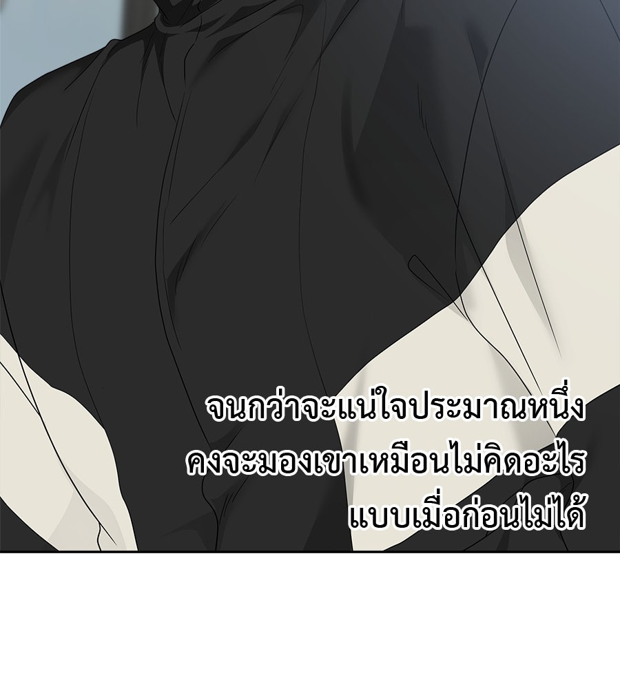 ผู้บุกรุกหัวใจ - หน้า 176
