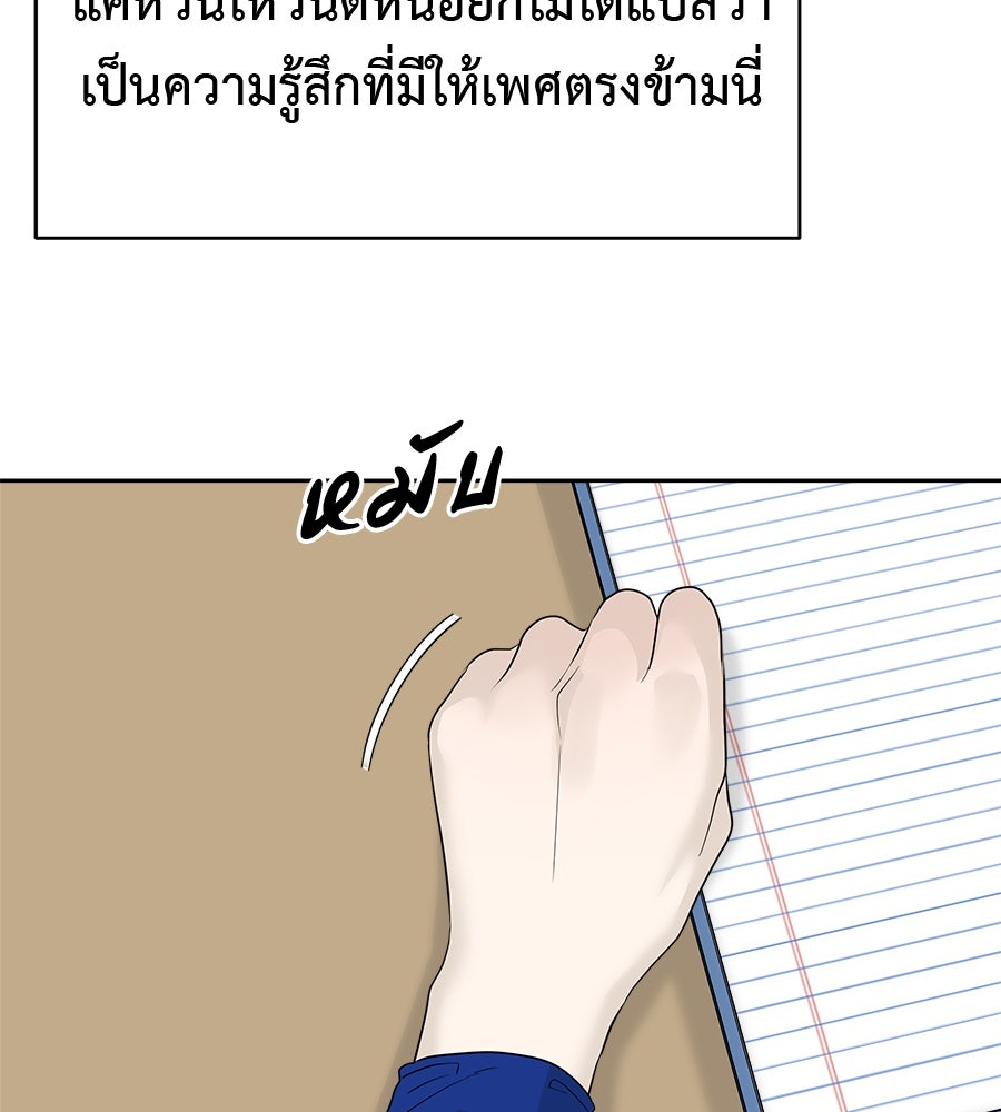 ผู้บุกรุกหัวใจ - หน้า 178