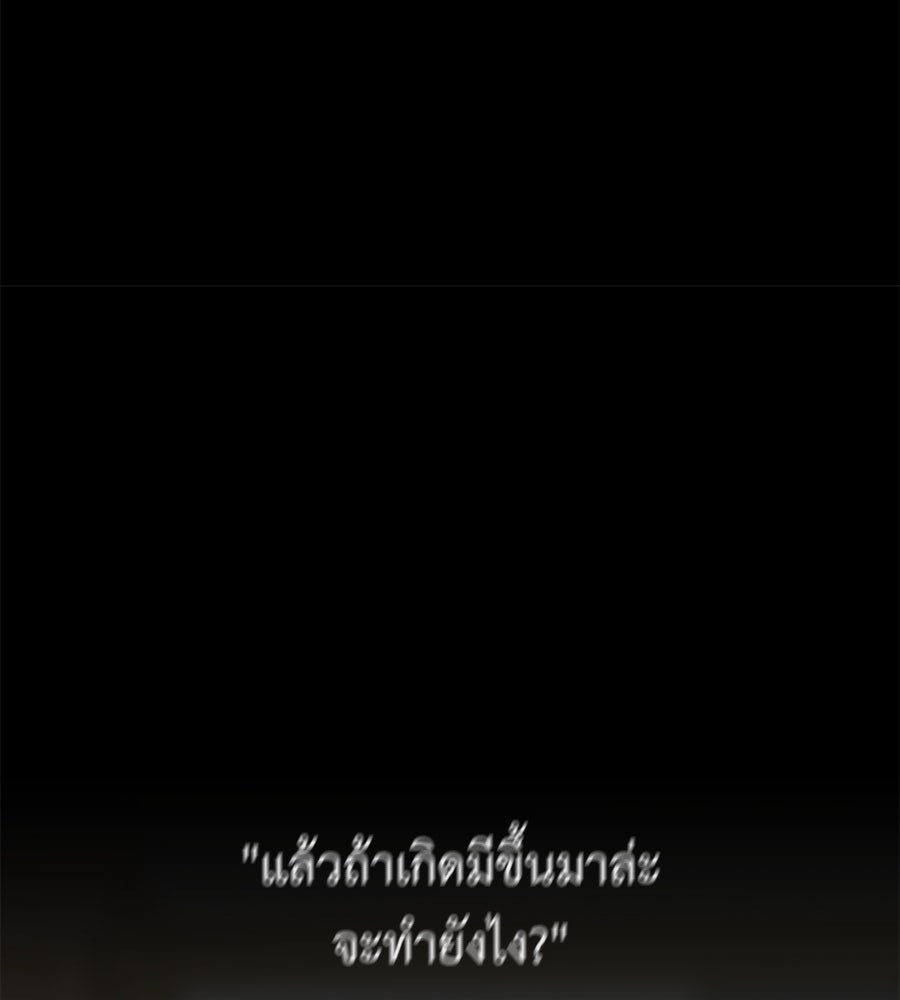 ผู้บุกรุกหัวใจ - หน้า 191