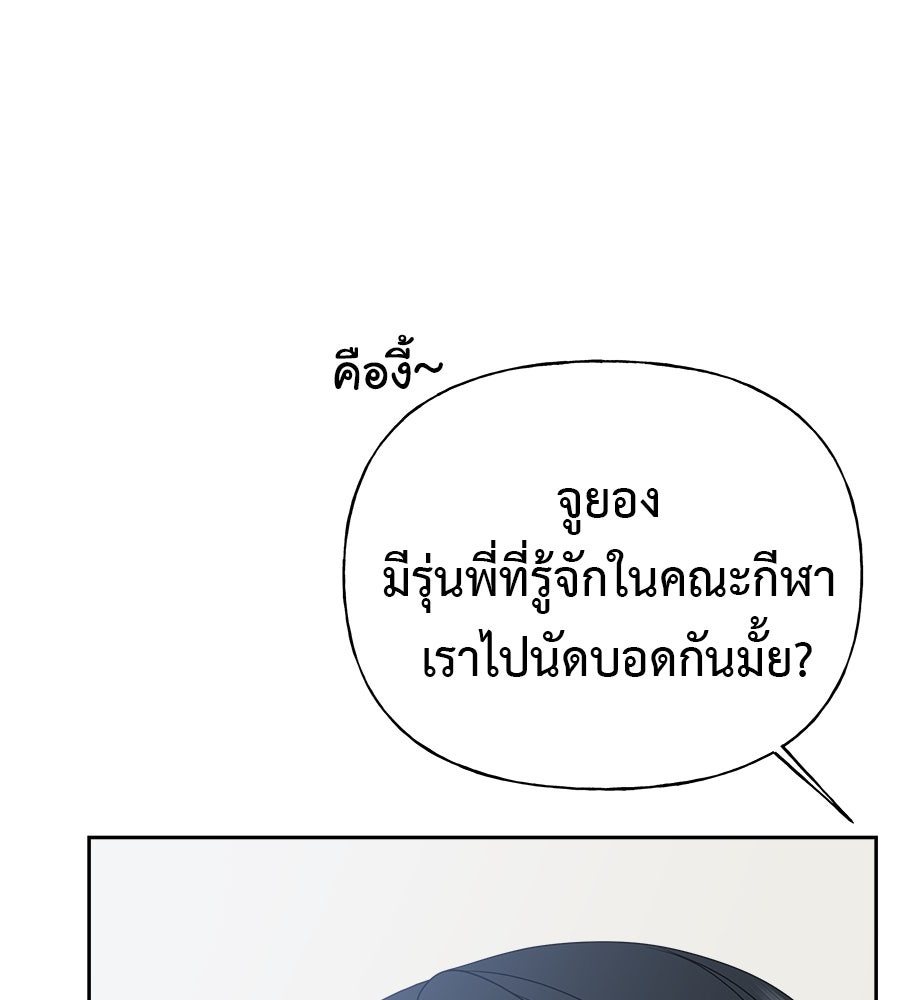 ผู้บุกรุกหัวใจ - หน้า 201