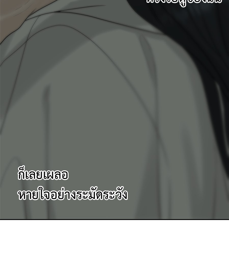 ผู้บุกรุกหัวใจ - หน้า 22