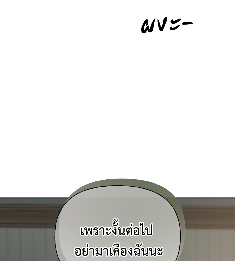 ผู้บุกรุกหัวใจ - หน้า 28