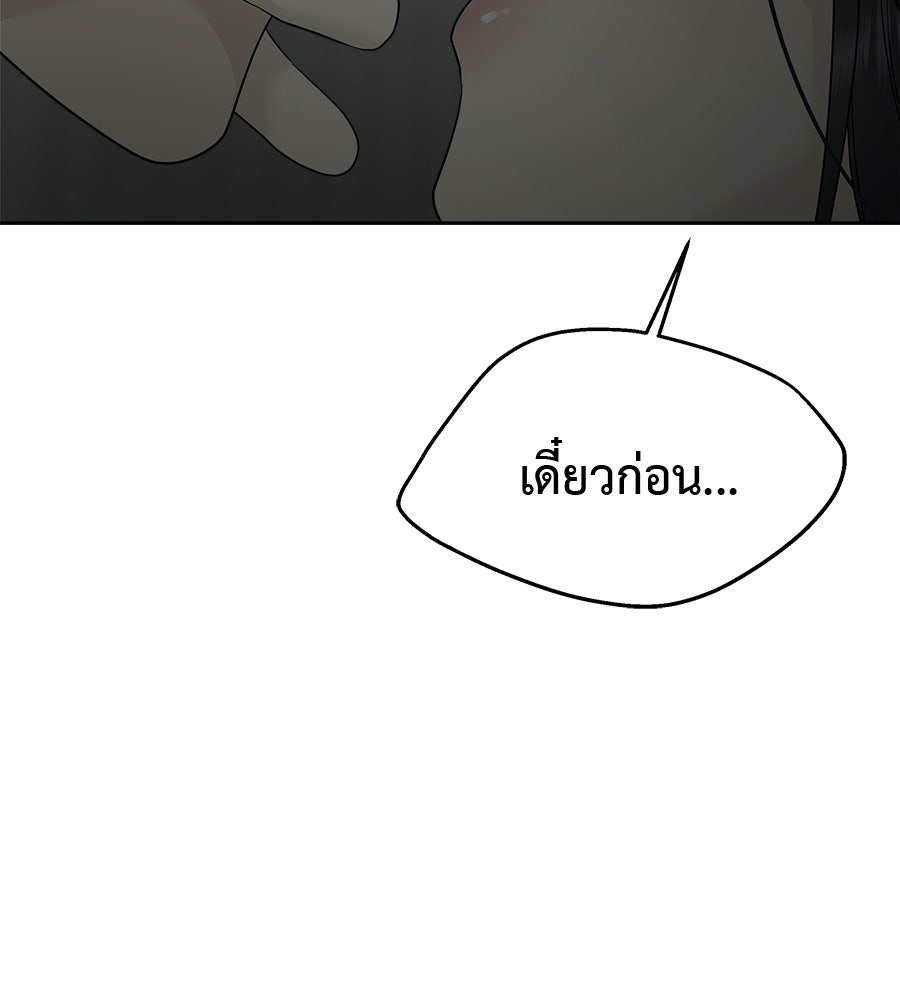 ผู้บุกรุกหัวใจ - หน้า 35