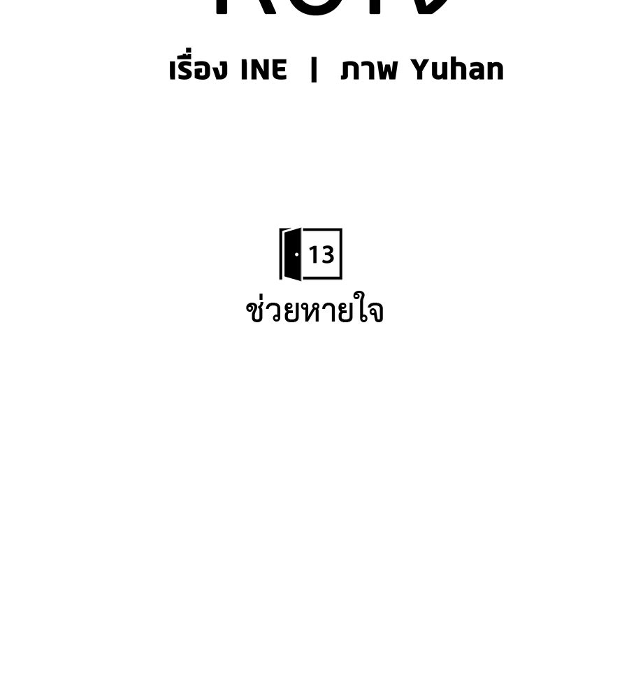 ผู้บุกรุกหัวใจ - หน้า 46