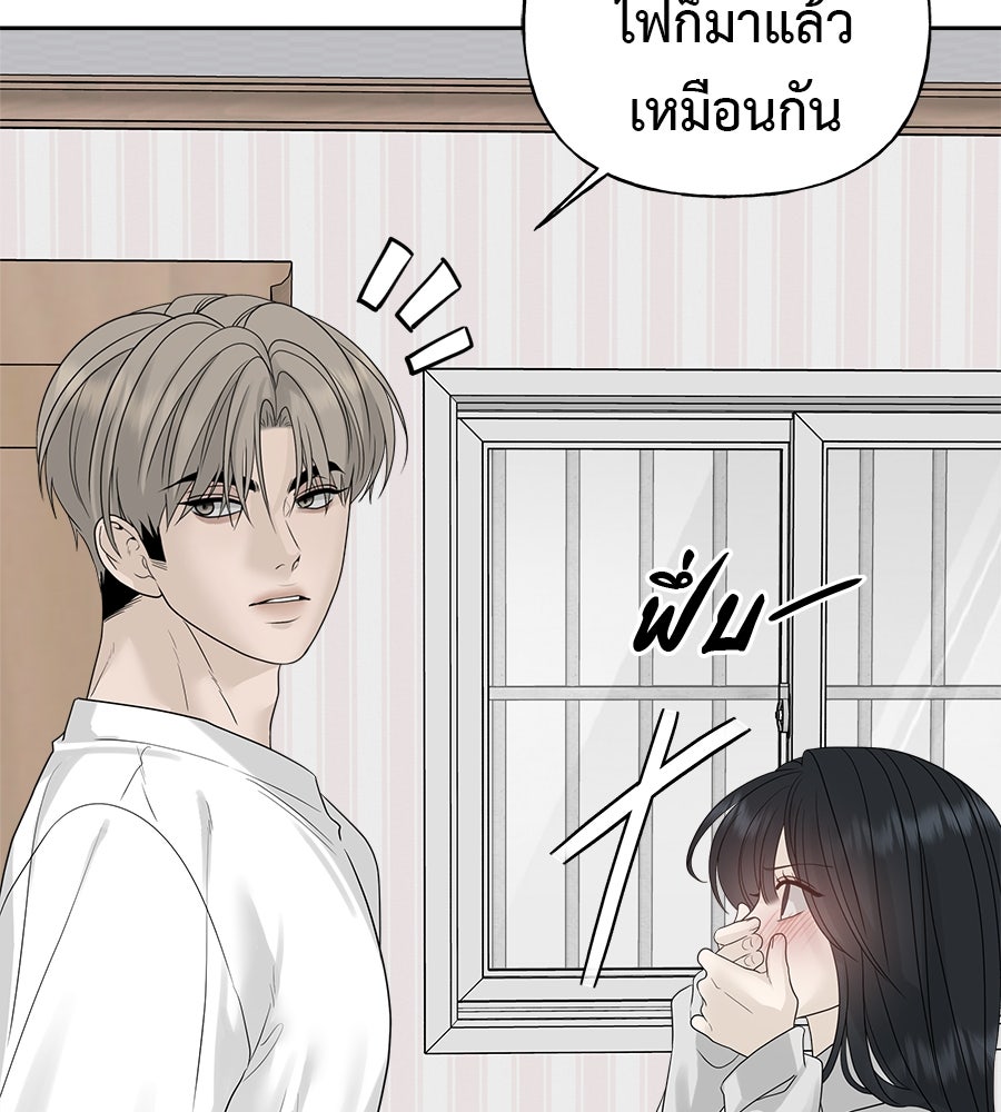 ผู้บุกรุกหัวใจ - หน้า 48