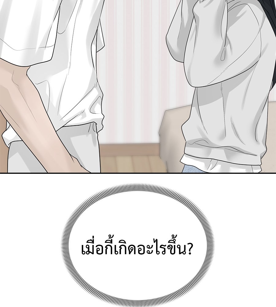 ผู้บุกรุกหัวใจ - หน้า 49