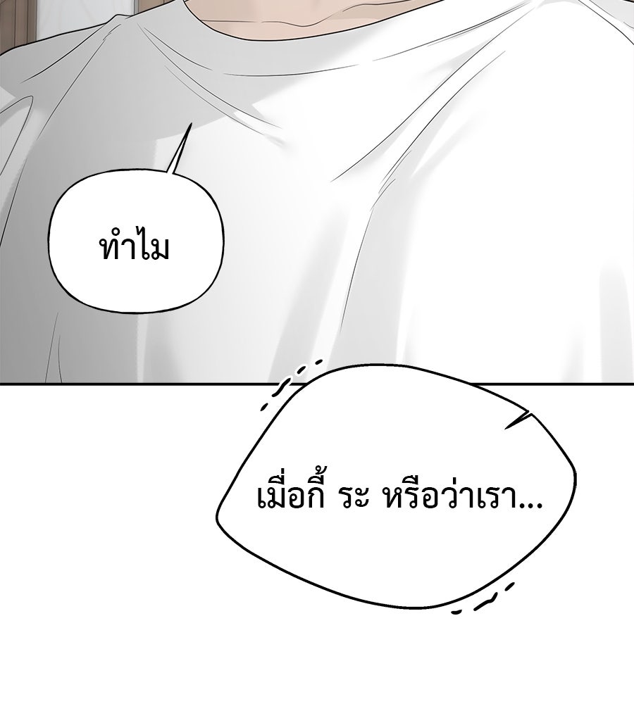 ผู้บุกรุกหัวใจ - หน้า 52