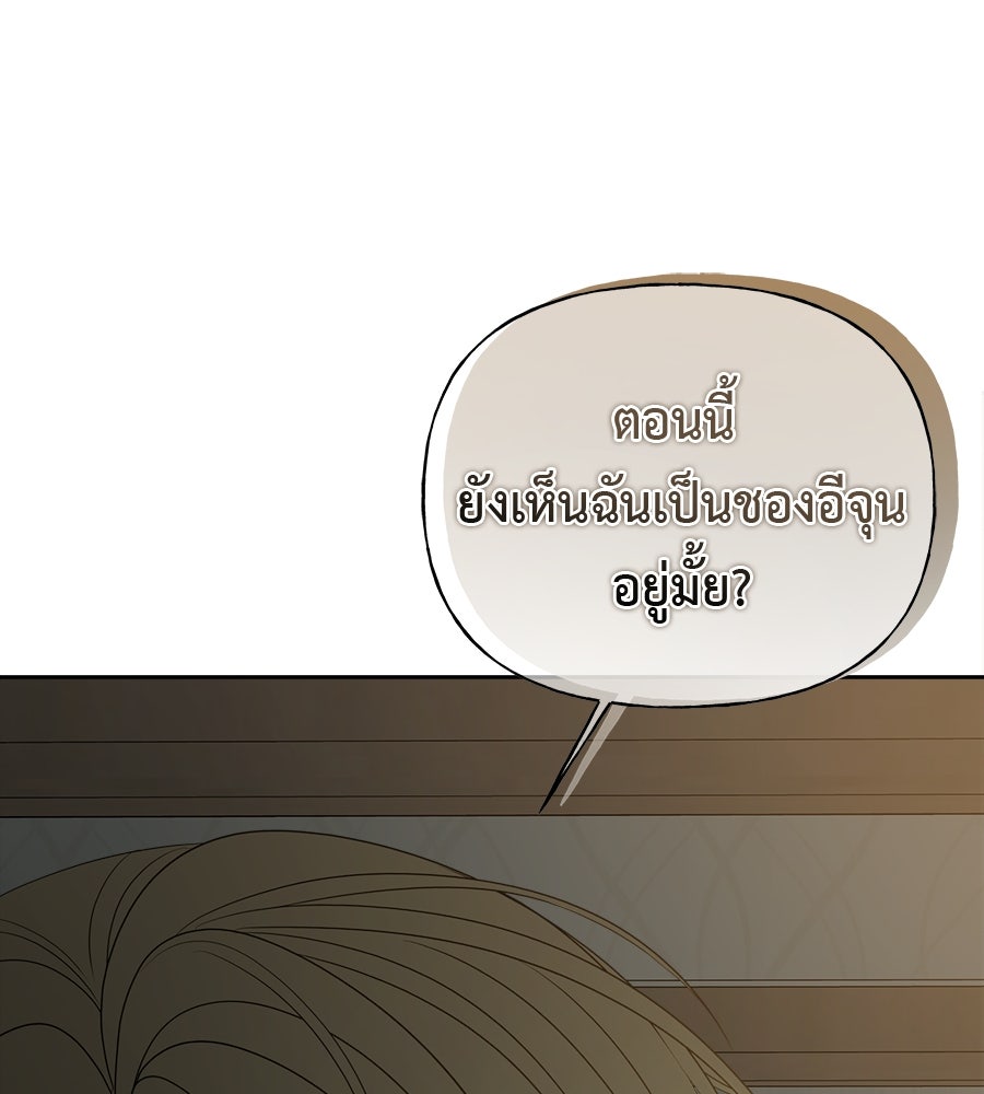 ผู้บุกรุกหัวใจ - หน้า 6