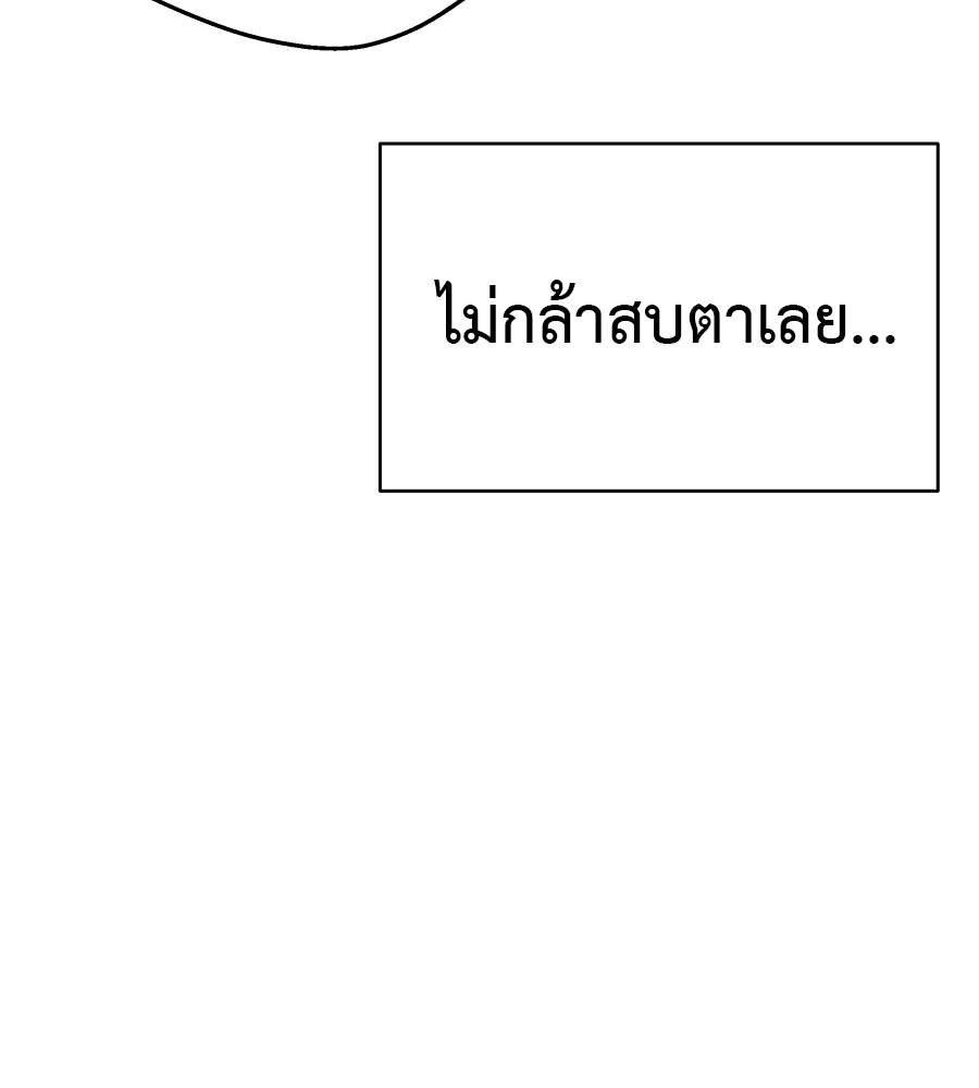 ผู้บุกรุกหัวใจ - หน้า 67