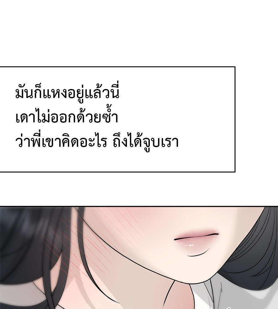 ผู้บุกรุกหัวใจ - หน้า 68