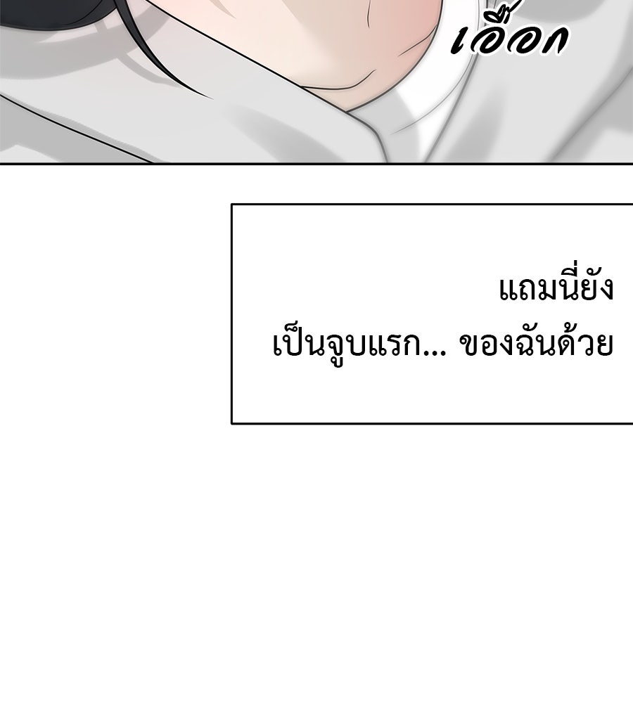 ผู้บุกรุกหัวใจ - หน้า 69
