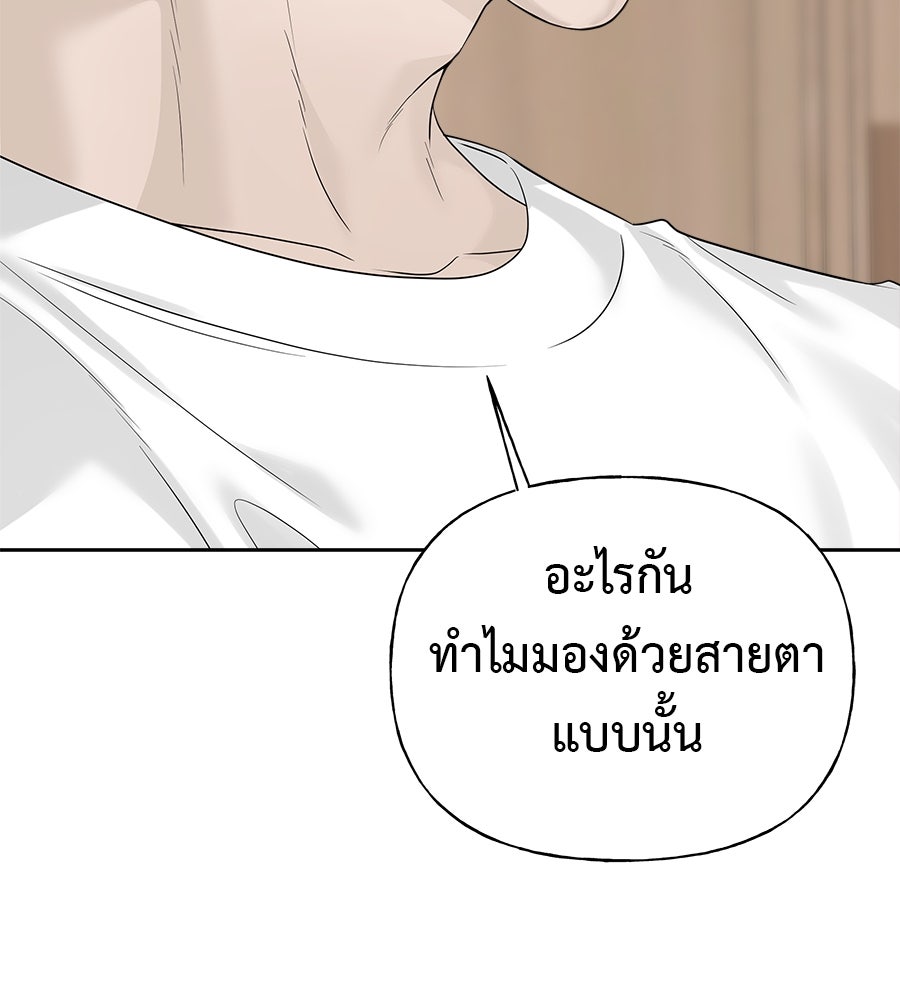 ผู้บุกรุกหัวใจ - หน้า 73