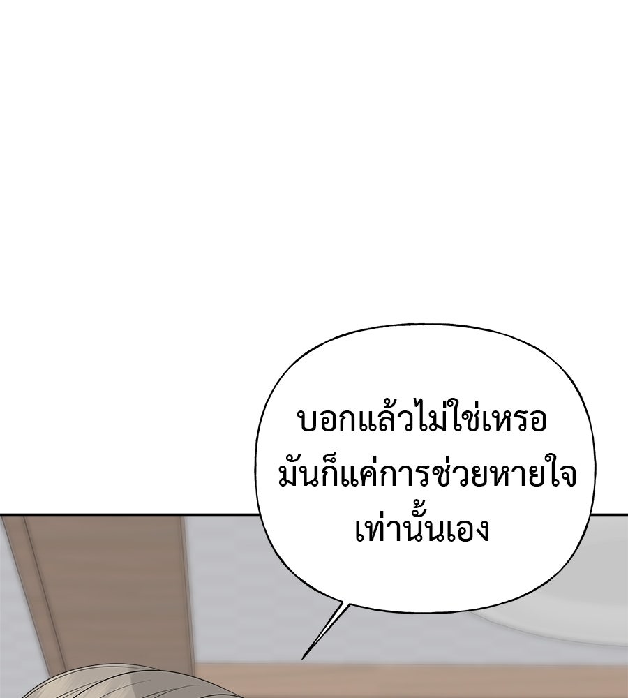 ผู้บุกรุกหัวใจ - หน้า 74