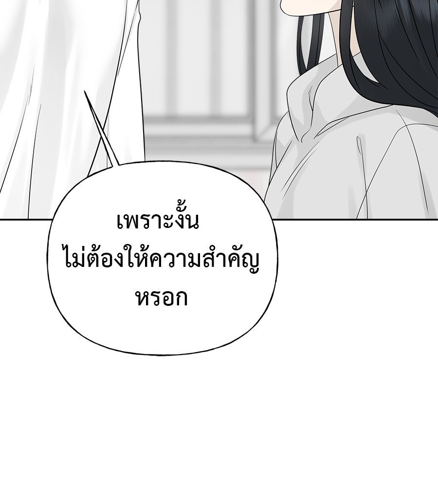 ผู้บุกรุกหัวใจ - หน้า 76