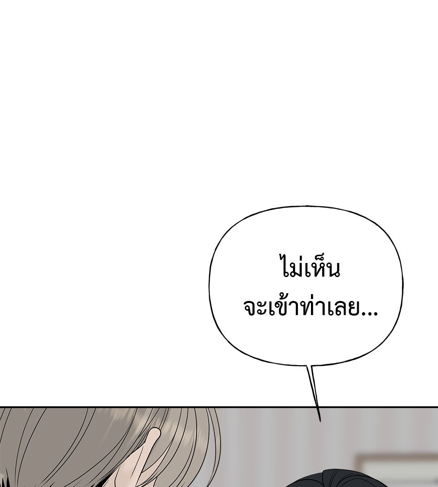 ผู้บุกรุกหัวใจ - หน้า 77