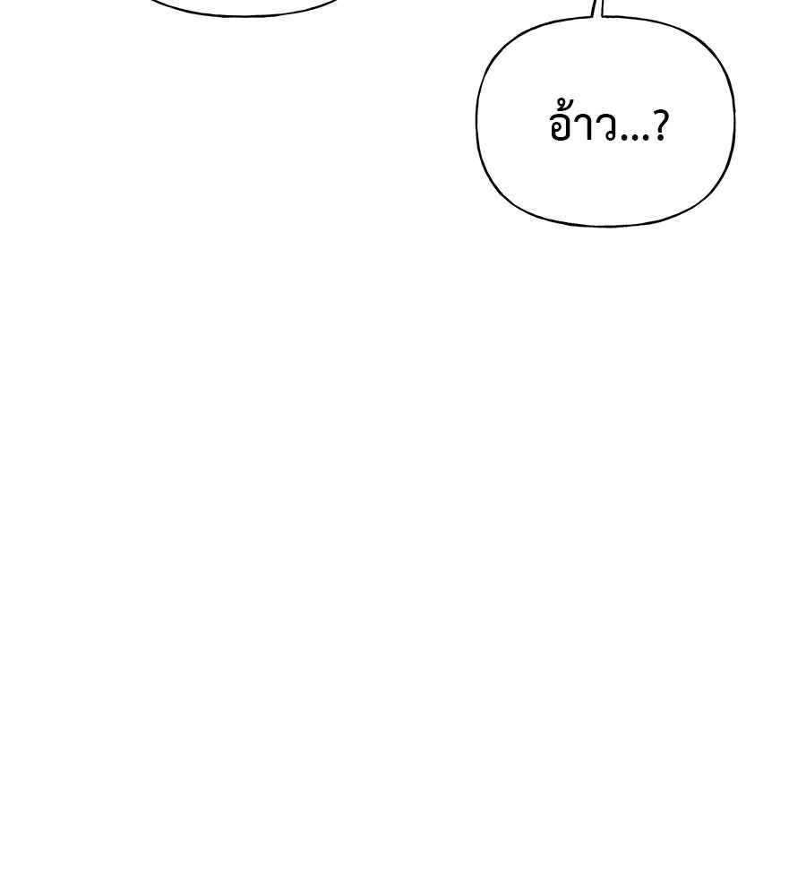 ผู้บุกรุกหัวใจ - หน้า 79