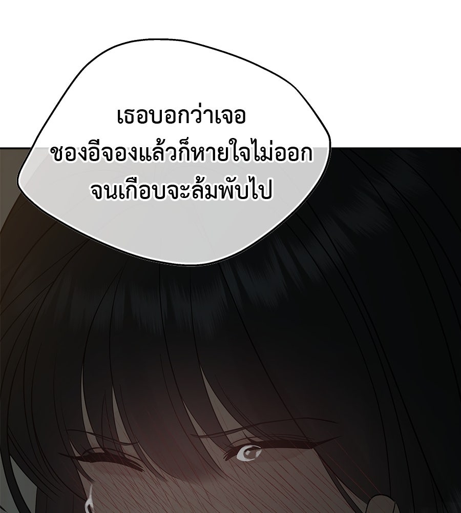 ผู้บุกรุกหัวใจ - หน้า 80