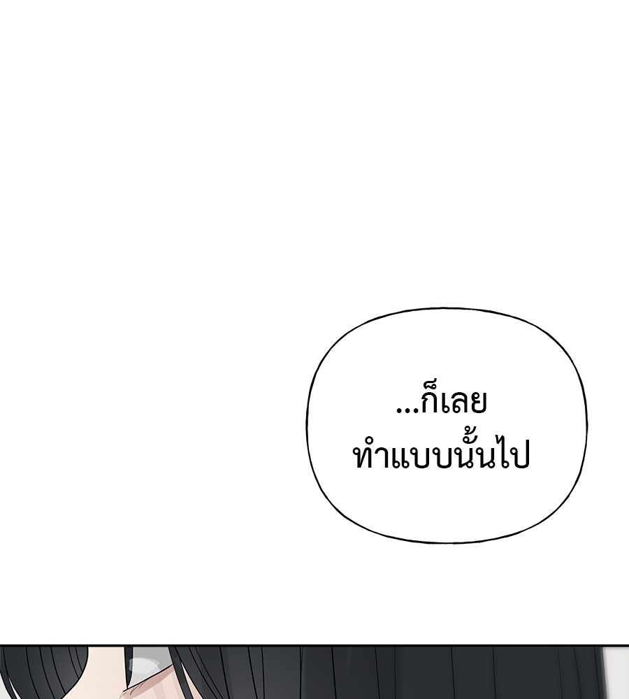 ผู้บุกรุกหัวใจ - หน้า 85
