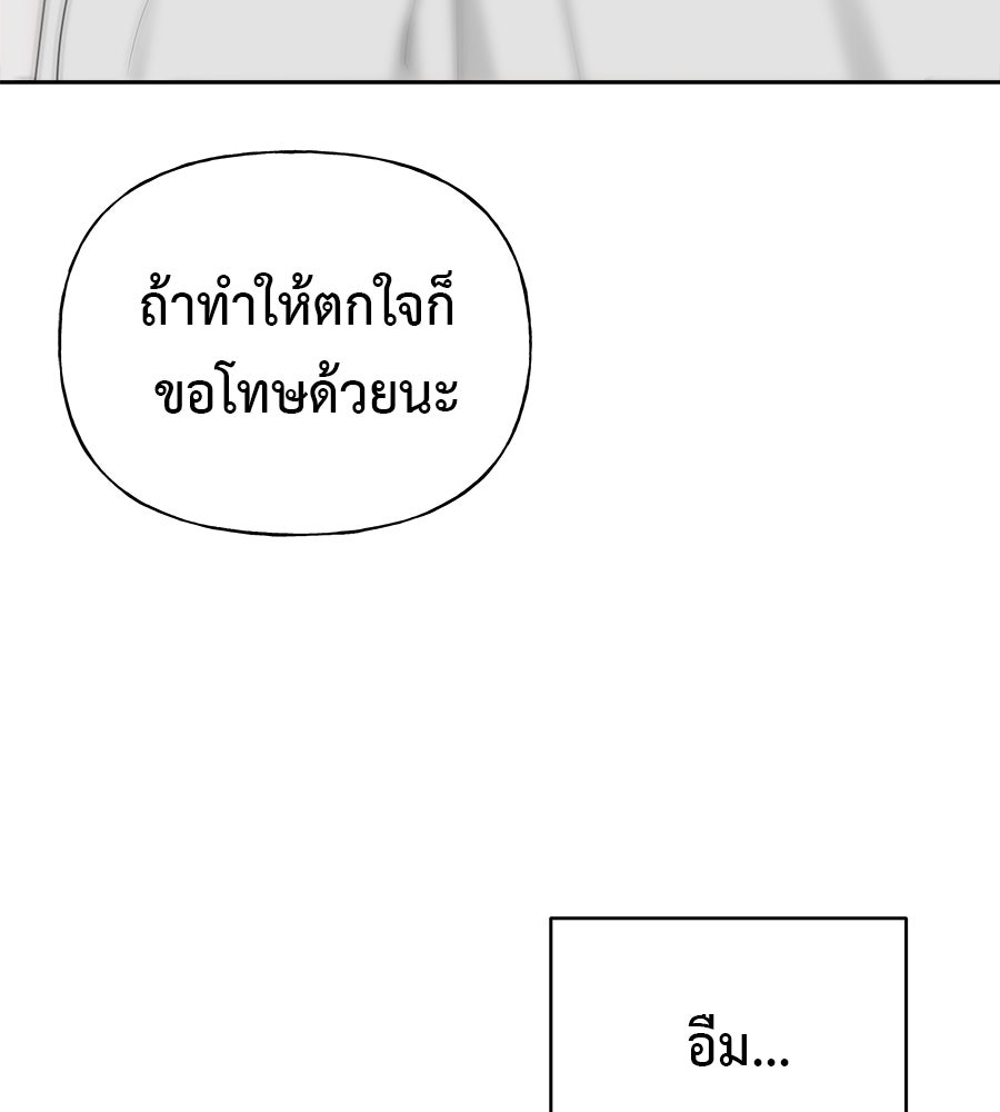 ผู้บุกรุกหัวใจ - หน้า 87