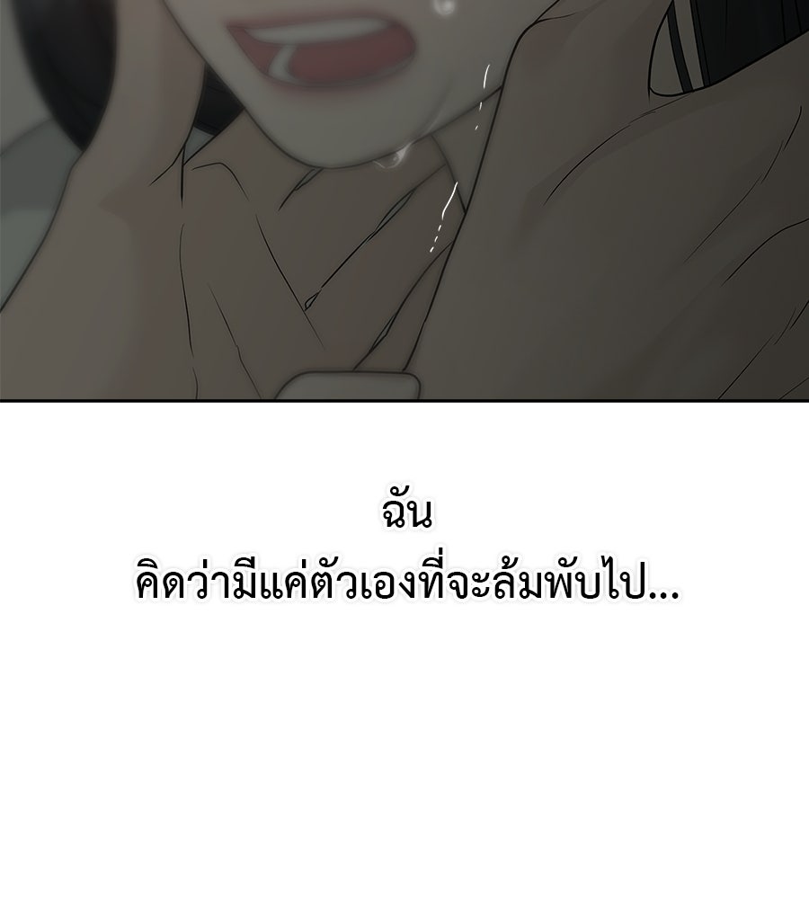 ผู้บุกรุกหัวใจ - หน้า 89