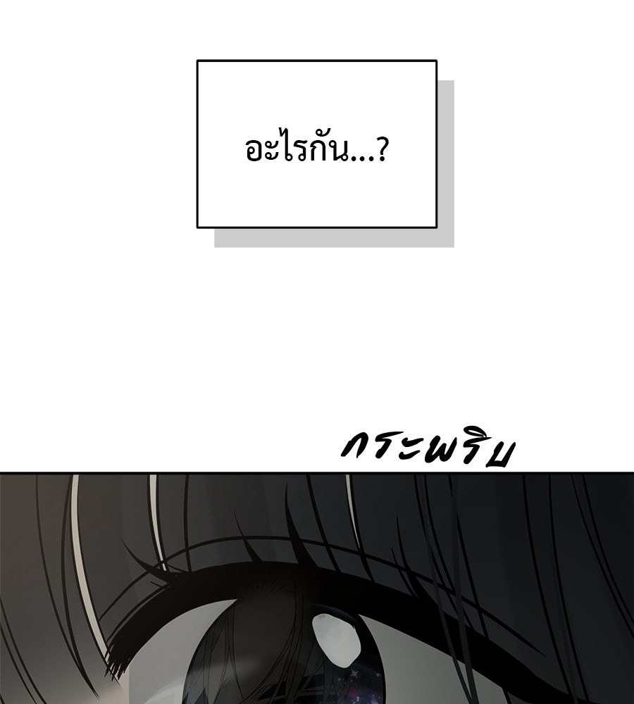 ผู้บุกรุกหัวใจ - หน้า 9
