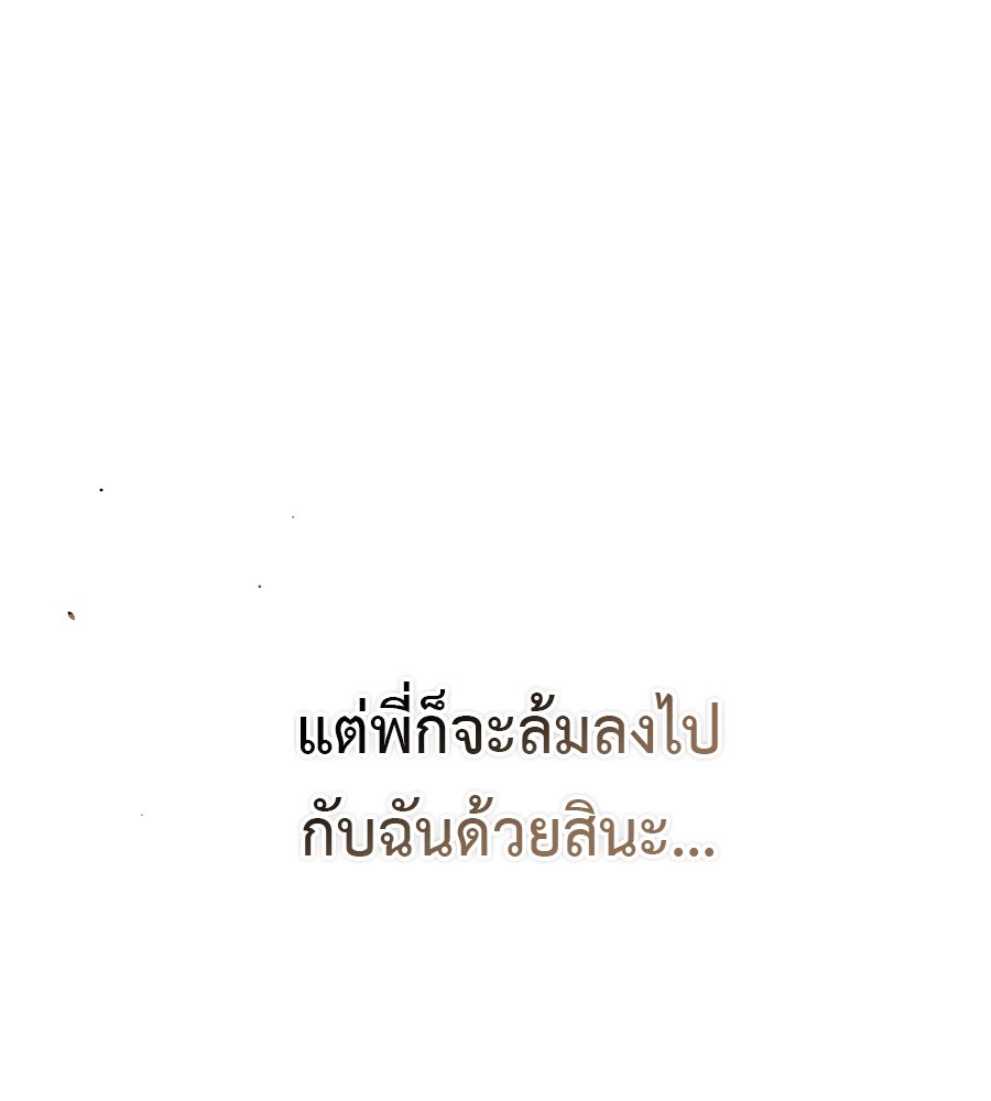 ผู้บุกรุกหัวใจ - หน้า 90