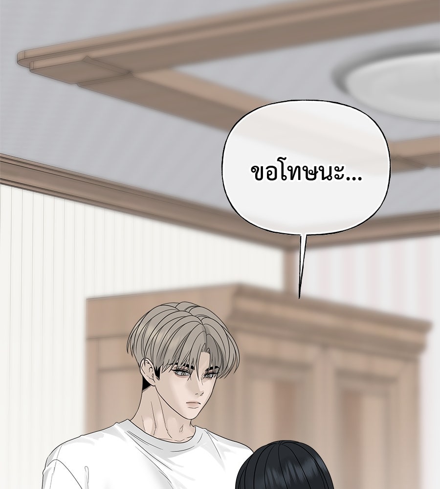 ผู้บุกรุกหัวใจ - หน้า 92