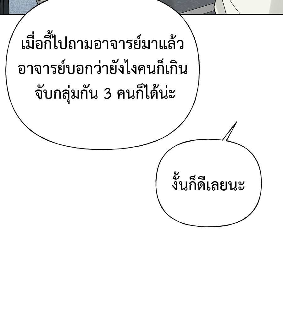 ผู้บุกรุกหัวใจ - หน้า 136