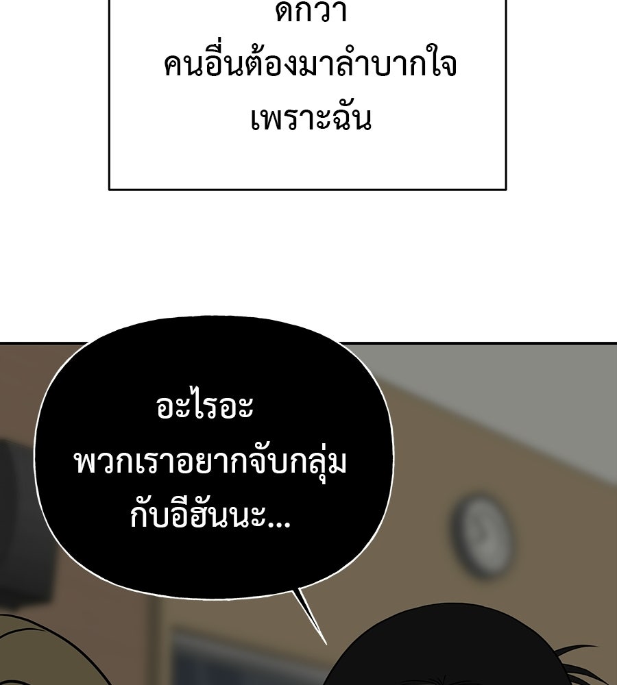 ผู้บุกรุกหัวใจ - หน้า 151