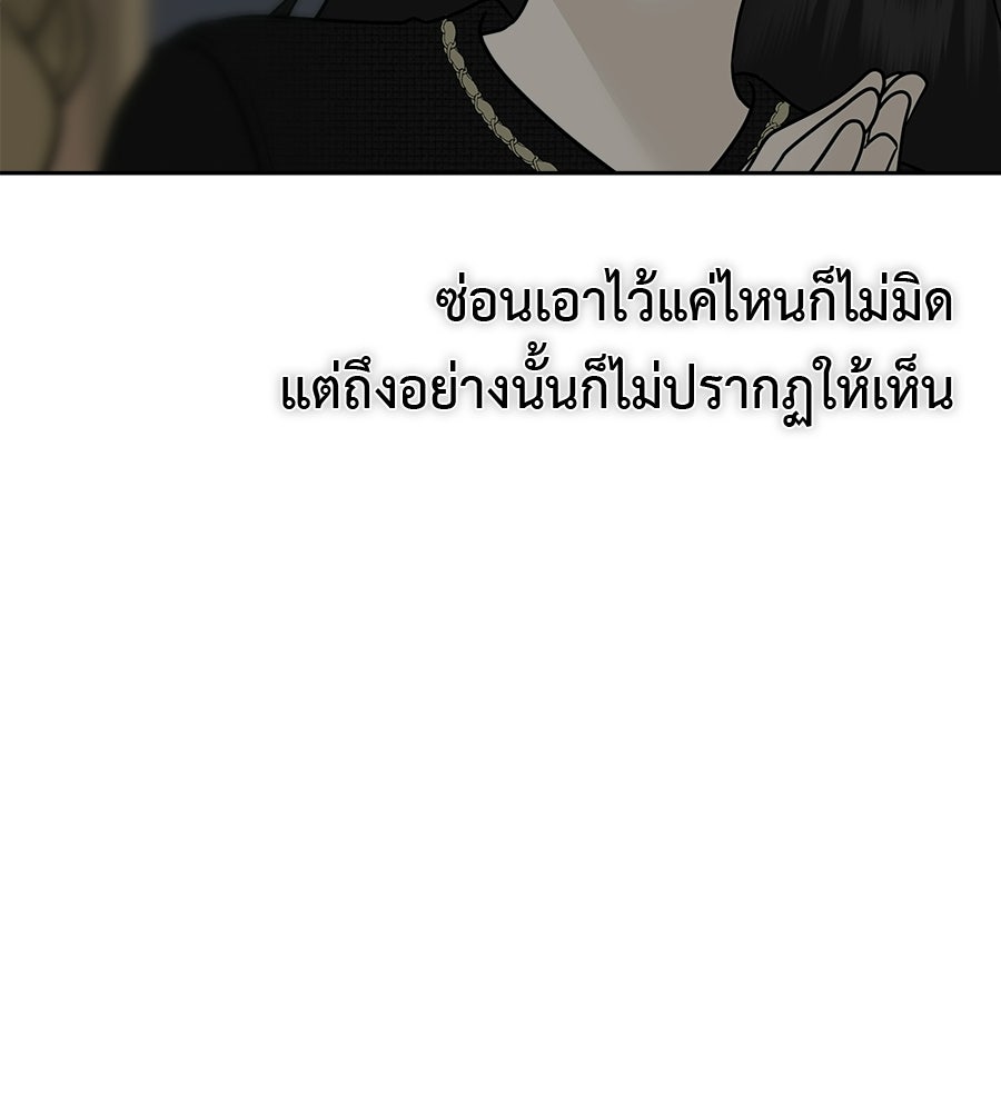 ผู้บุกรุกหัวใจ - หน้า 155