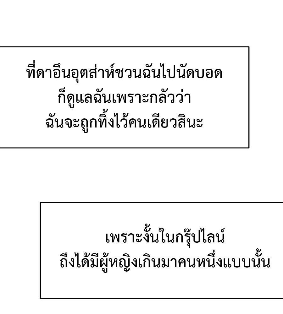 ผู้บุกรุกหัวใจ - หน้า 166