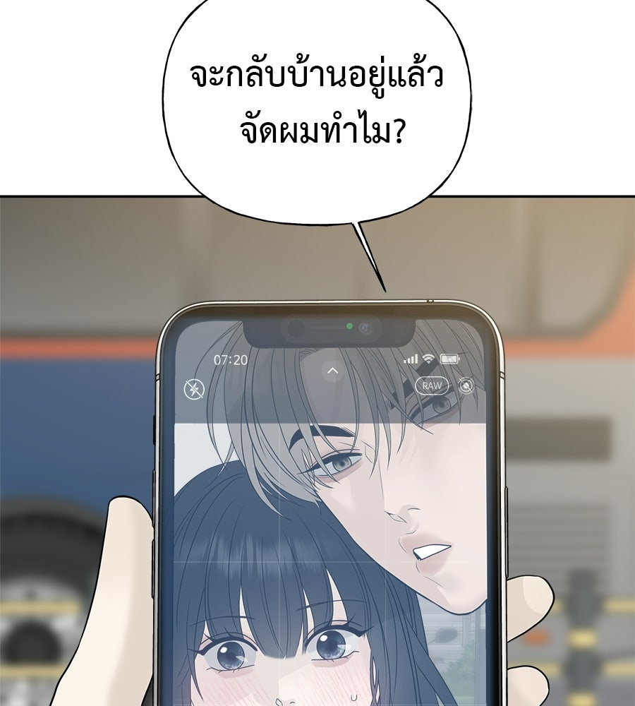 ผู้บุกรุกหัวใจ - หน้า 178
