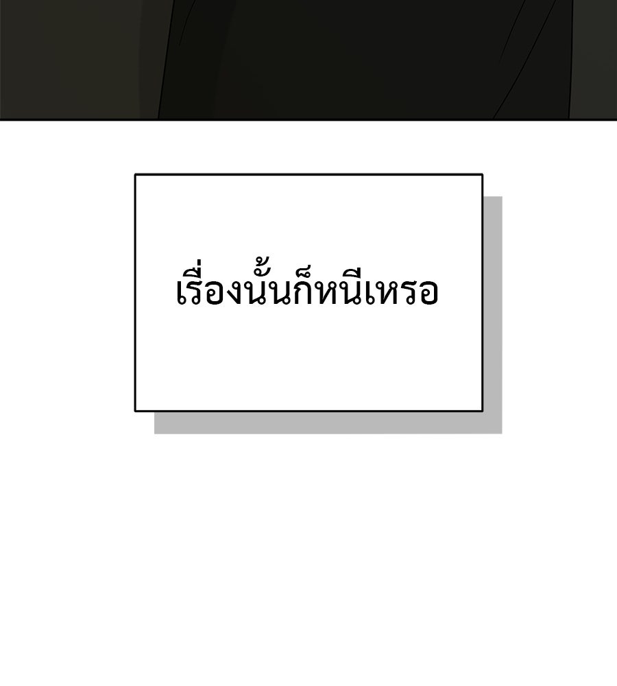 ผู้บุกรุกหัวใจ - หน้า 201