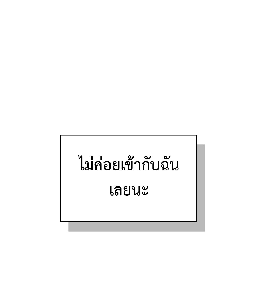 ผู้บุกรุกหัวใจ - หน้า 32