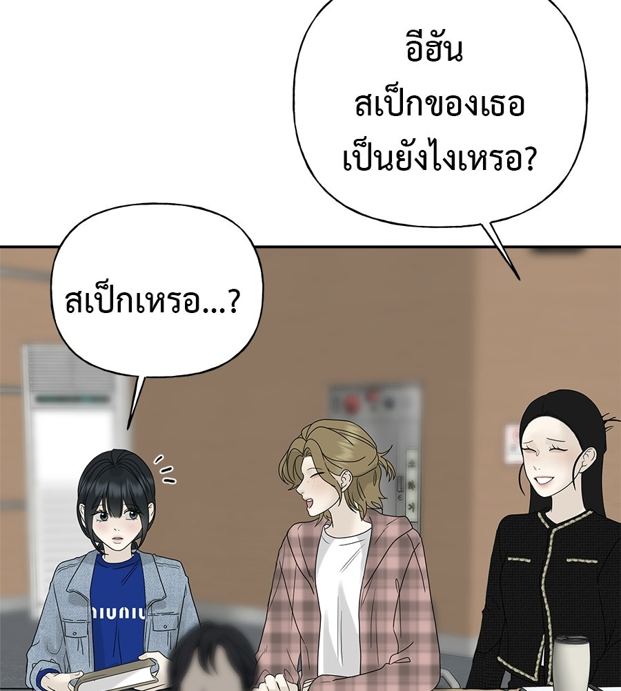 ผู้บุกรุกหัวใจ - หน้า 4