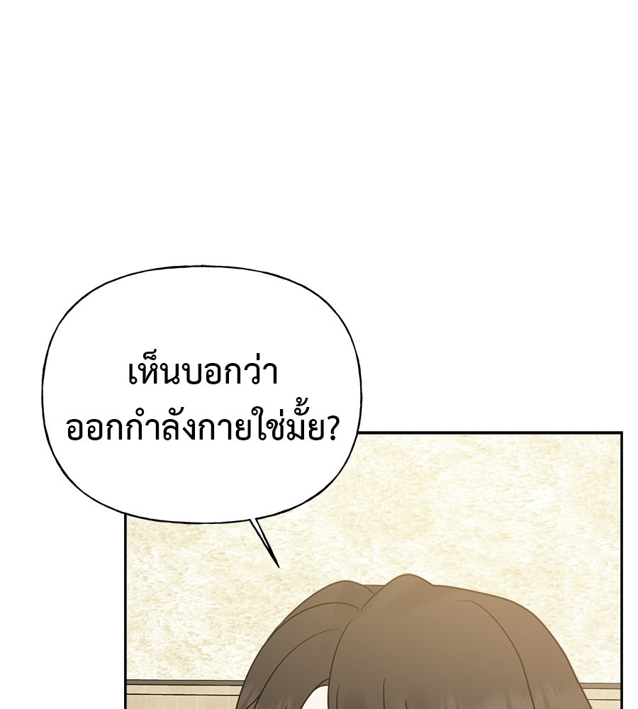 ผู้บุกรุกหัวใจ - หน้า 40