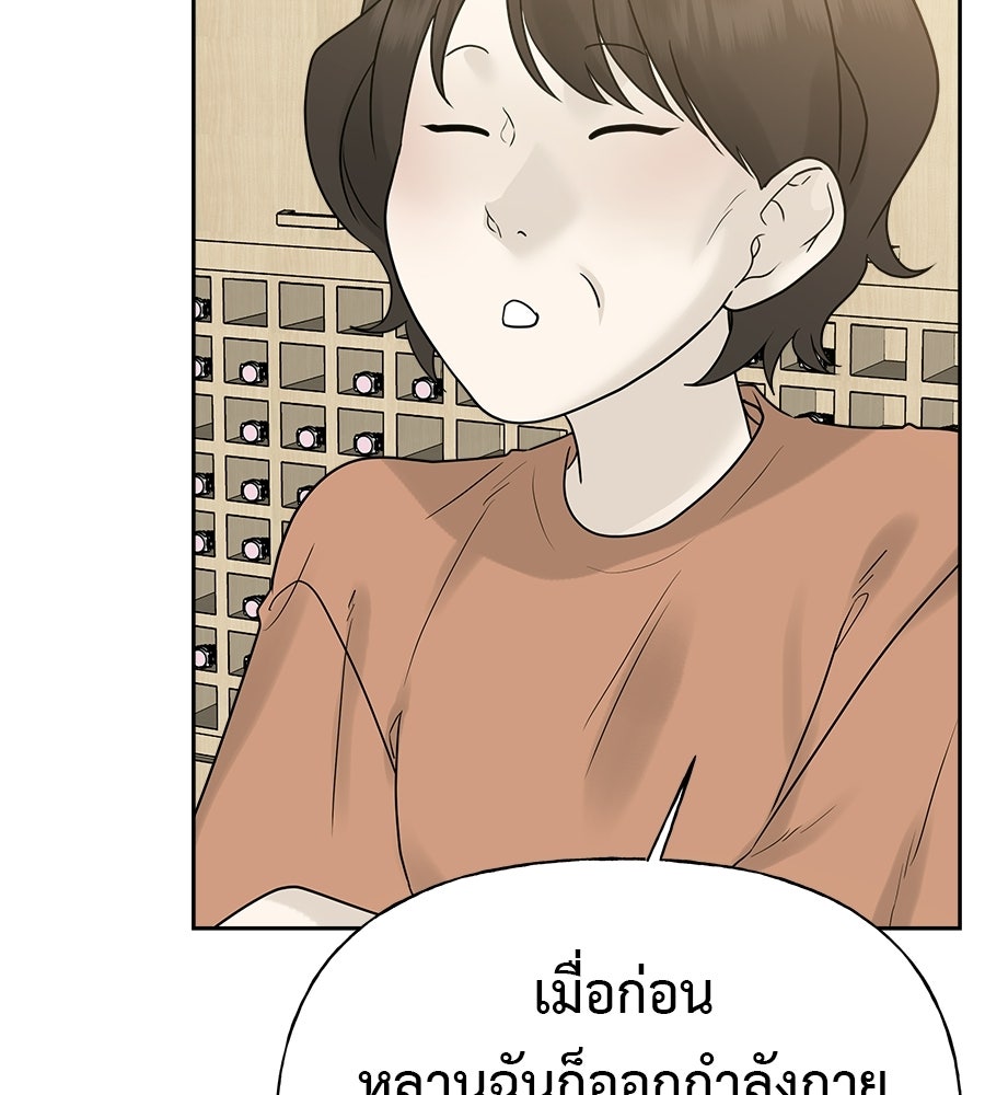 ผู้บุกรุกหัวใจ - หน้า 41