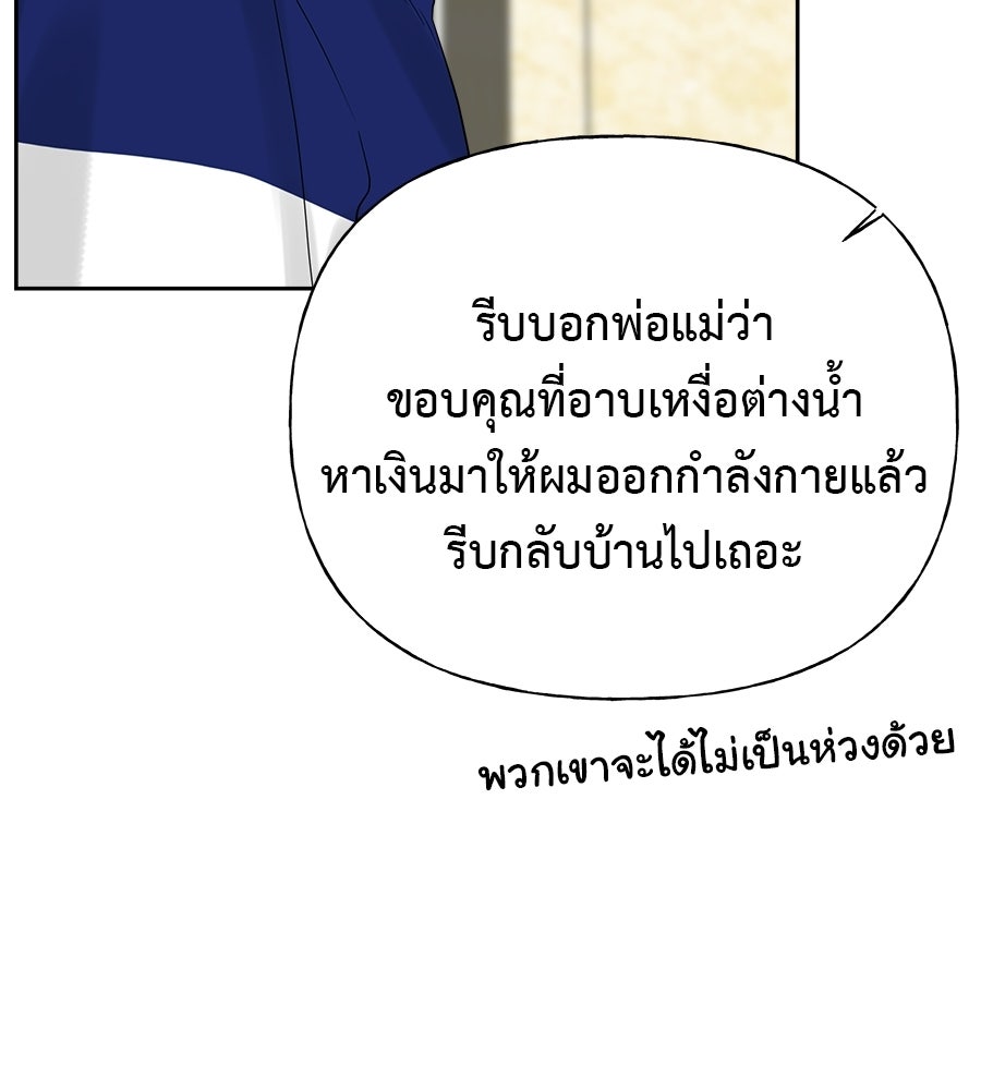 ผู้บุกรุกหัวใจ - หน้า 44