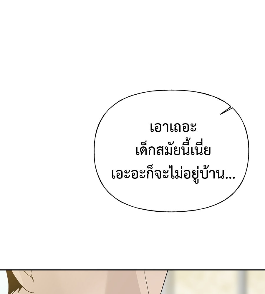 ผู้บุกรุกหัวใจ - หน้า 45